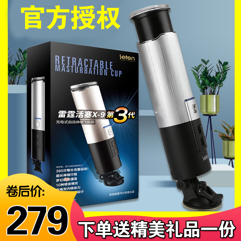 Thunder automatic pumping men's masturbation cup stimulation JJ Thunder piston X-9 orgasm equipment Adult sex products