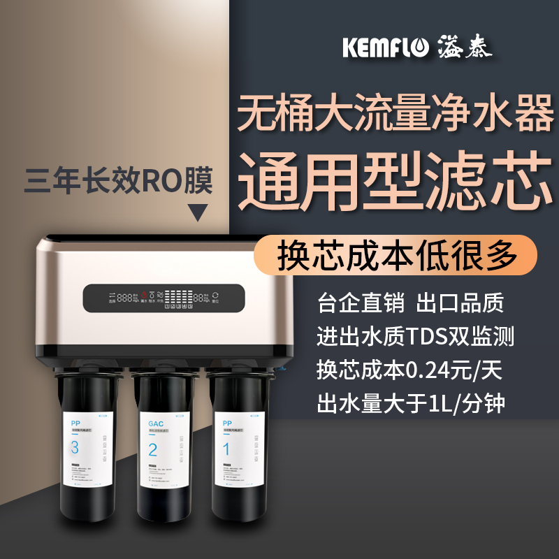Yitai Kangfule Reverse Osmosis Water Purifier Household Direct Drinking Kitchen Tap Water Commercial Five-Stage Filter Water Purifier