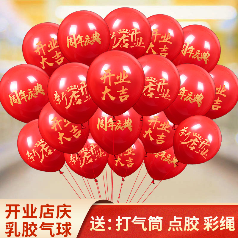 Opening auspicious atmosphere scene layout balloons Anniversary shopping mall store store celebration interior store atmosphere activity decoration