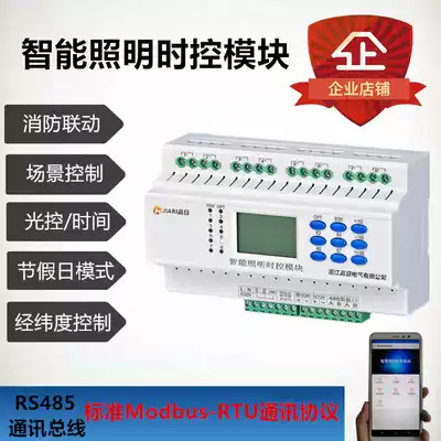 Intelligent lighting time control module Street light time control Remote in-place operation Latitude and longitude astronomical clock Light sense
