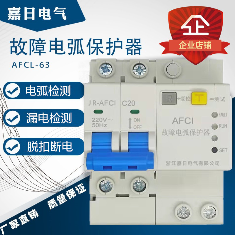 Arc fault protector Circuit breaker 1P 2P Fire prevention IARC spark monitoring Special product