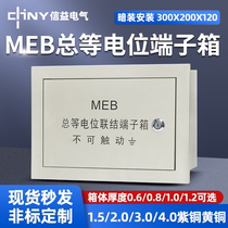 MEB concealed equipotential terminal box total equipotential box 300*200 floor equipotential box grounding terminal box