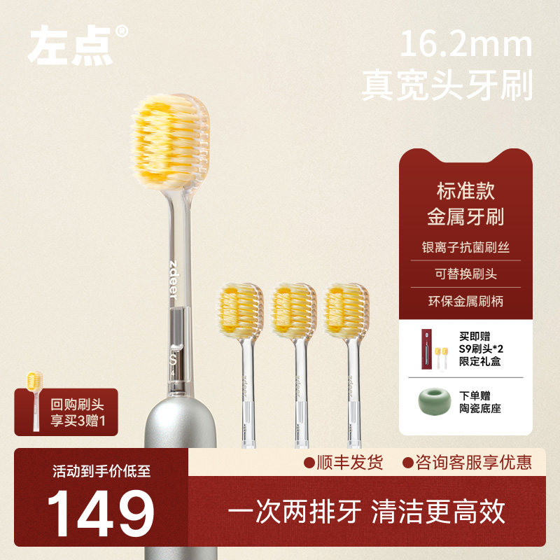 zdeer 左点牙刷标准款软毛成人牙缝刷舌苔大头金属宽刷头正品官方