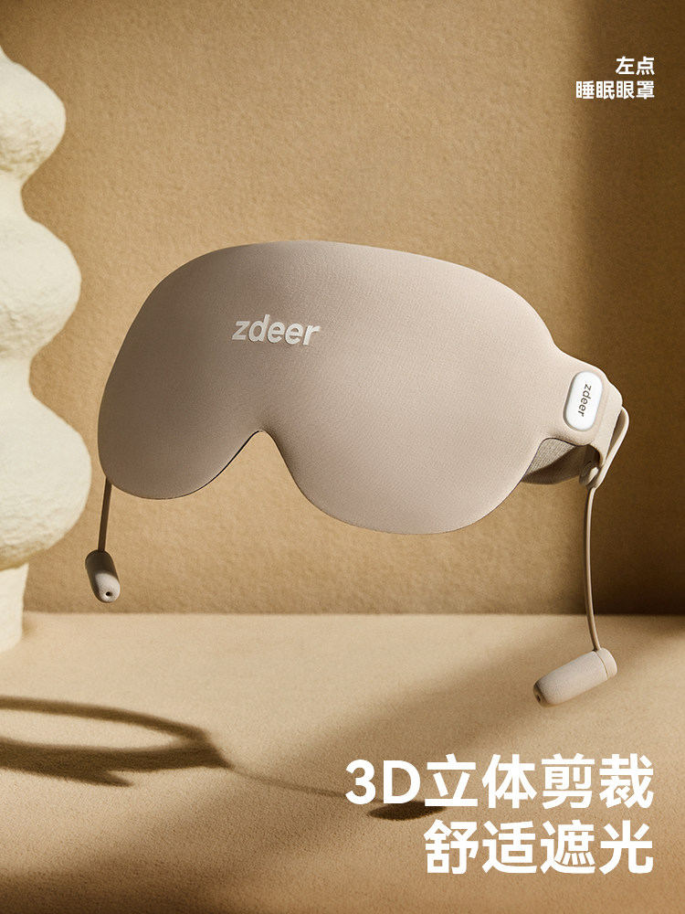 Zdeer Left-Point Sleep Mask 3D Stereo Light-Blocking and Noise-Reducing Adult Nap Light-Blocking Sleep Relaxation Official Flagship