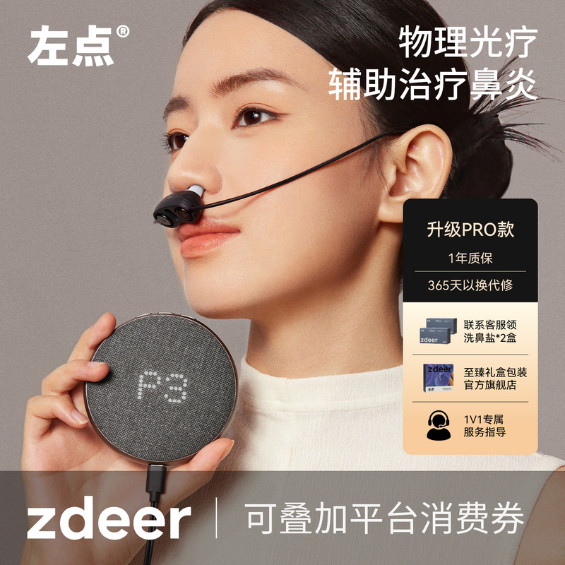 Zdeer Left-Point Rhinitis Treatment Device Assists in the Treatment of Allergic Rhinitis and Pharyngitis Semiconductor Laser Physiotherapy Device