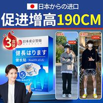 Japans Tokyo Pharmaceutical Jianlong Patch children and adolescents acupoint technology stimulation foot patch acupoint foot patch