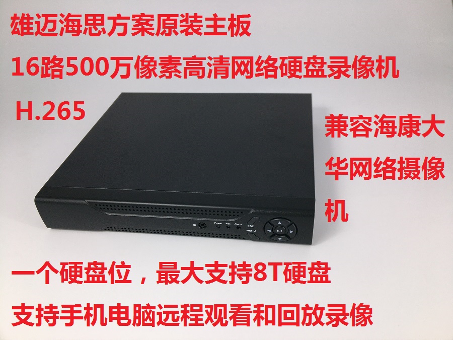 Xiongmai 16 Road 5 million Internet Hard disc recording machine homegrown NVR Home Internet monitoring Host mobile phone Remote