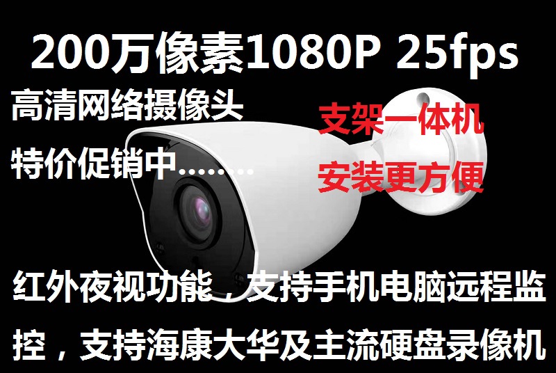 2 megapixel waterproof outdoor surveillance webcam compatible with Hikvision support mobile phone remote non-4G