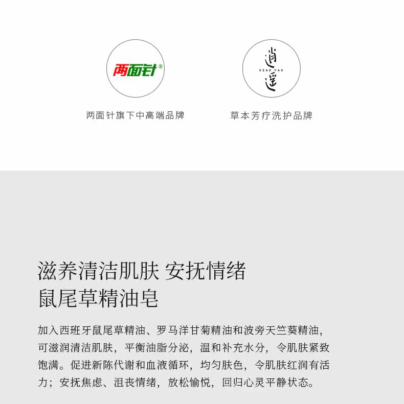 Qingquan Huayang-Essential Oil Soap_02.jpg