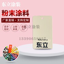 White plastic powder Electrostatic powder thermosetting powder coating Electrostatic spraying spray powder factory direct sales can be customized