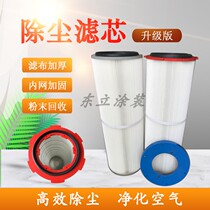 Industrial dust collector Six-ear quick removal dust filter cartridge Screw electrostatic spraying spray powder recovery filter element