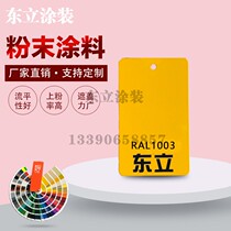 Dongli yellow spray plastic powder Electrostatic spray powder Thermosetting electrostatic powder coating Electrostatic spray powder