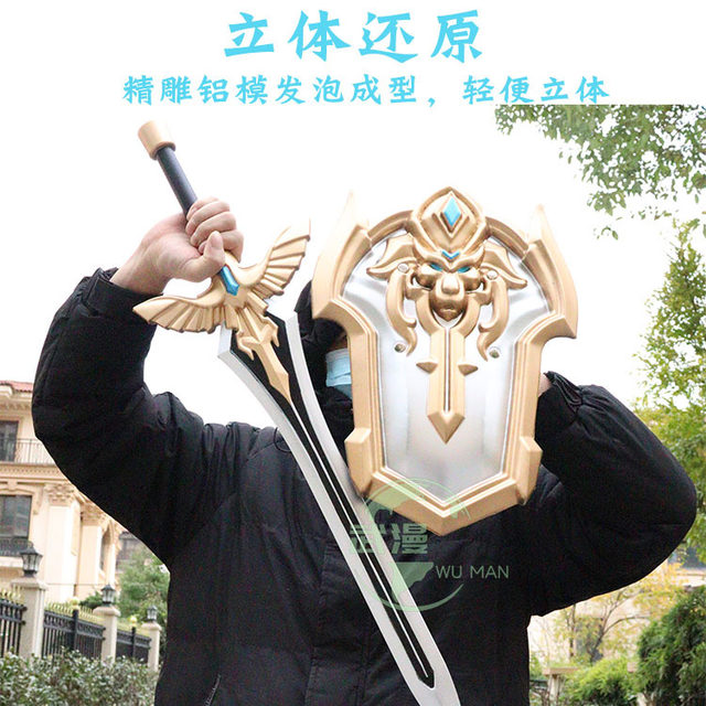 King's weapon knight death knight Arthur sword shield large cos toy pu simulation game prop ເດັກນ້ອຍ