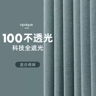 Full blackout curtain bedroom 2021 new living room heat insulation sunscreen sunshade cotton linen thick 100 opaque cloth