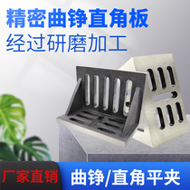 Qu Zheng Right Angle Plate Casting Bending Plate Milling Machine Bending Plate Right Angle Qu Zheng 90 degree leaning on board machine tool Right Angle Qu Zheng