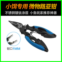 Micro-lua fish control pliers with titanium alloy-plated multi-functional stainless steel mini fish pliers