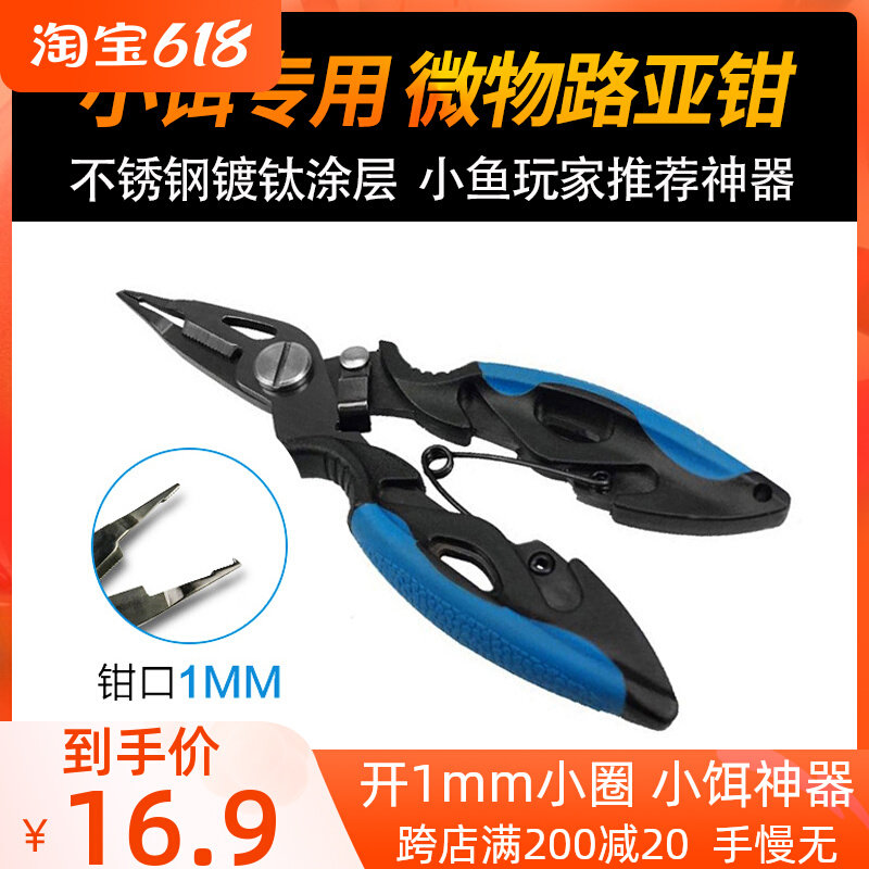 Microbioway subpliers control fisher tip-tip plated titanium alloy multifunctional stainless steel mini small fish special pliers