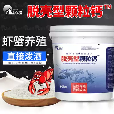 Crayfish calcium desulfurization hard shell calcium ion shrimp and crab promote calcium gluconate aquaculture