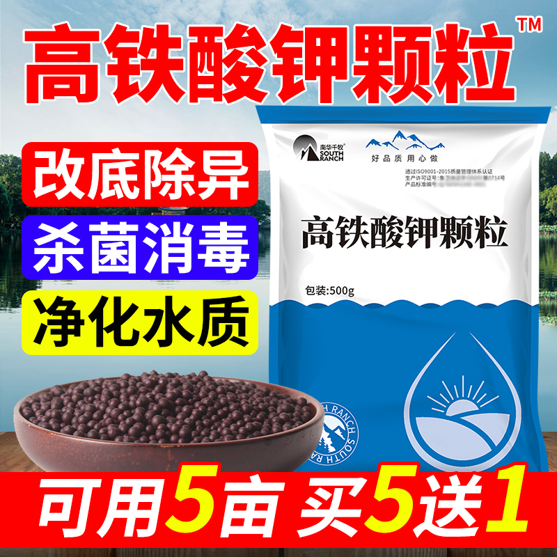 Potassium ferrate particles for aquaculture special crayfish fish pond sterilization and disinfection to improve water quality purifier