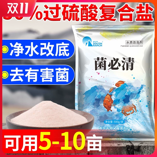 Бактерии Бицин Соединение персульфата калия и водорода Производство соленой воды и аквакультура Регулировка базы Удаление воды Удаление черного запаха Стерилизация основания рыбного пруда Реформа основания King