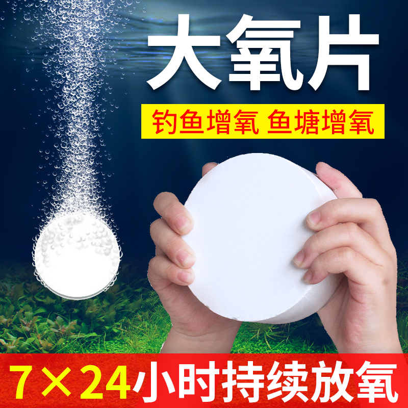 Big oxygen tablets Aquaculture aerobic particles tablets Oxygen particles Oxygen pond fishing nest aerobic tablets
