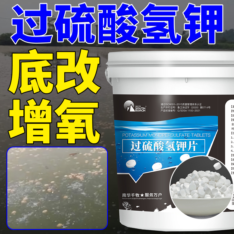 Potassium persulfate bottom modified composite salt shrimp pond disinfection and oxygenation bottom to clean aquaculture fish pond bottom water safety