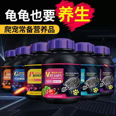 Nanhua Qianmu tortoise standing medicine Climbing pet D3 calcium powder Cuttlefish bone grass tortoise amphibian tortoise Calcium supplement Cold pneumonia fainting