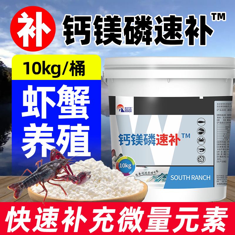 Calcium Phosphorus Magnesium Speed Moisturizing Production Shrimp Crab Supplements Calcium Dehulking Vegetarian Prawns Prawns Prolific Hulls Unsusclerotic Crusts