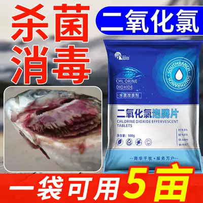 Chlorine dioxide aquaculture sterilization and disinfection Pond crayfish pond bottom modification water purification algae removal deodorization reservoir fish medicine