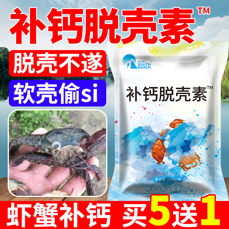 South China one thousand Pastoral calcium dehulls Lobster Hard Shell prawn Aquaculture Shrimp Crab Liquid Energy Concentrated Ionic Calcium