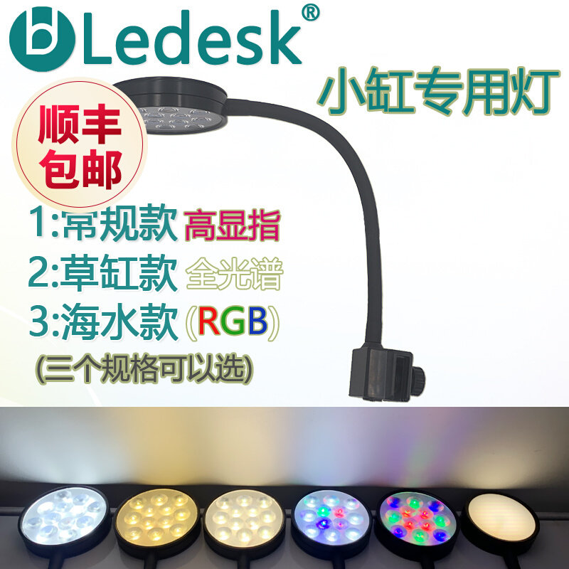 Small fish tank aquatic weed tank lamp full spectrum grass tank RGB seawater tank lighting light mini small tank South American tank spotlight