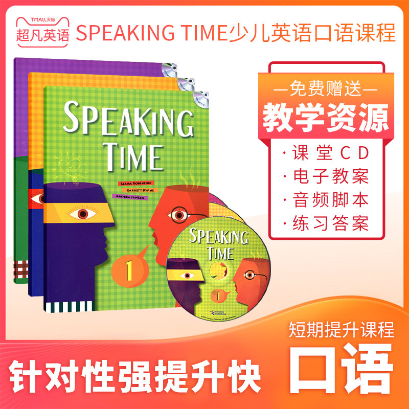 原裝進口美國地道英語口語教材speaking Time1 2 3小學生英語9 12歲英語流利口語聽說強化練習英語模擬演講英文聽力培訓機構教材