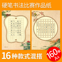 Hard pen calligraphy work paper Rice letter grid competition paper a4 Primary School students Field character book pen practice paper pen style paper pen writing paper Pen character regular script competition grade thickened retro Chinese style calligraphy paper