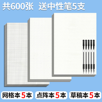 Grid this thickened tearable grid paper small grid draft paper draft paper draft pixel picture small grid book drawing white paper hand-painted square box dot matrix paper grid paper grid paper