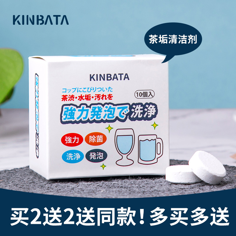 kinbata Japanese tea stained foam tablet tea scale cleaner descaling agent teapot coffee scale descaling cleaner