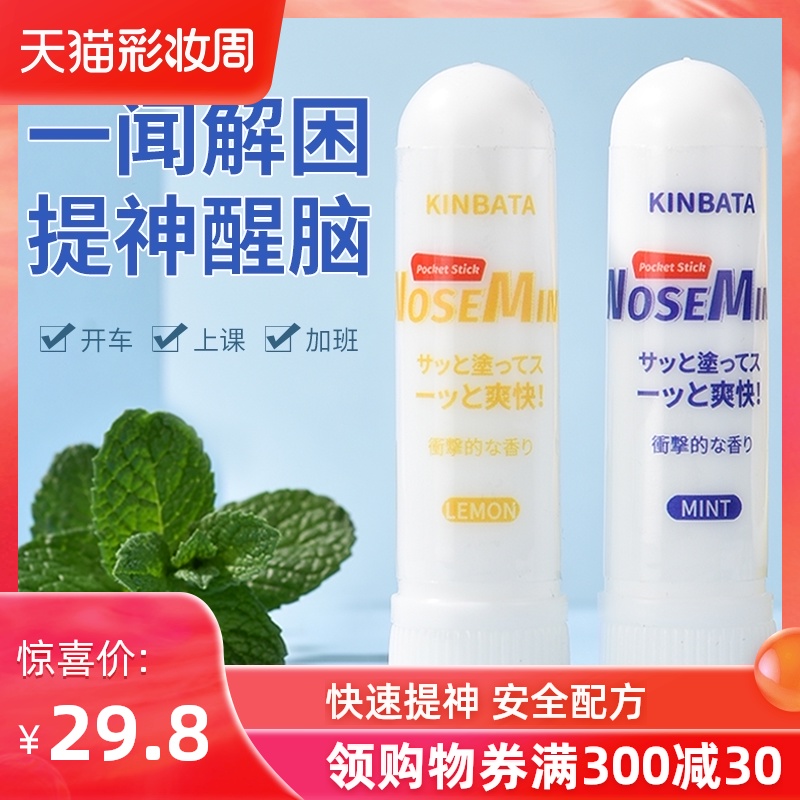 Japan kinbata refreshing wake-up stick Anti-fatigue wake-up stick Class driving sleepy nose wake-up stick