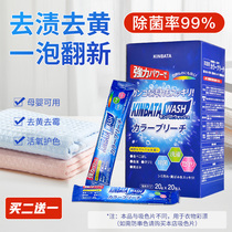 Japan kinbata blast salt laundry to stain strong go to yellow bright white colored white clothing generic color adrift