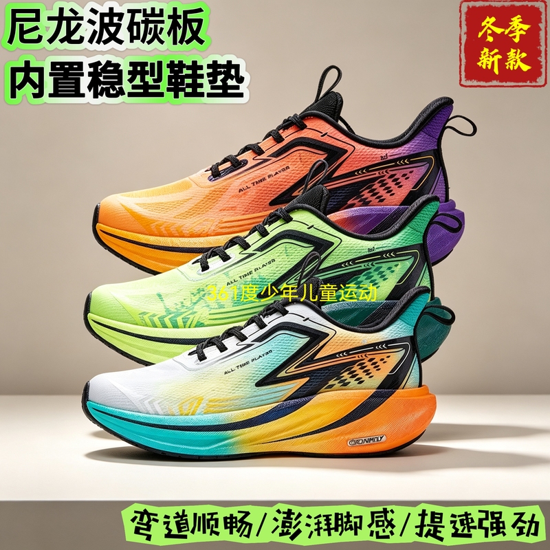 [Nylon Fiber Board] 361 Children's Shoes 2026 Winter New Model Boys' Running Shoes with Speed-Enhancing Rebound, Anti-Slip, and Wear-Resistant Features 3501t