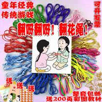 Post-80s nostalgic classic traditional children's childhood colorful flower rope woven flower rope turn flower rope flower rope game toy
