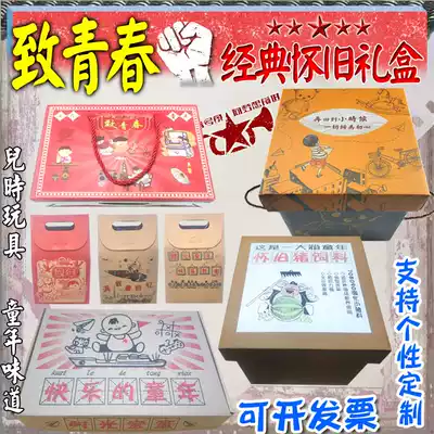 Traditional childhood nostalgic toys after 7080 childhood set Spring Festival snack gift box gift bag