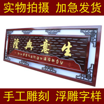 Hotel opening gifts business business Xinglong plaque company housewarming integrity win the world flat solid wood financial resources wide into the congratulatory plaque
