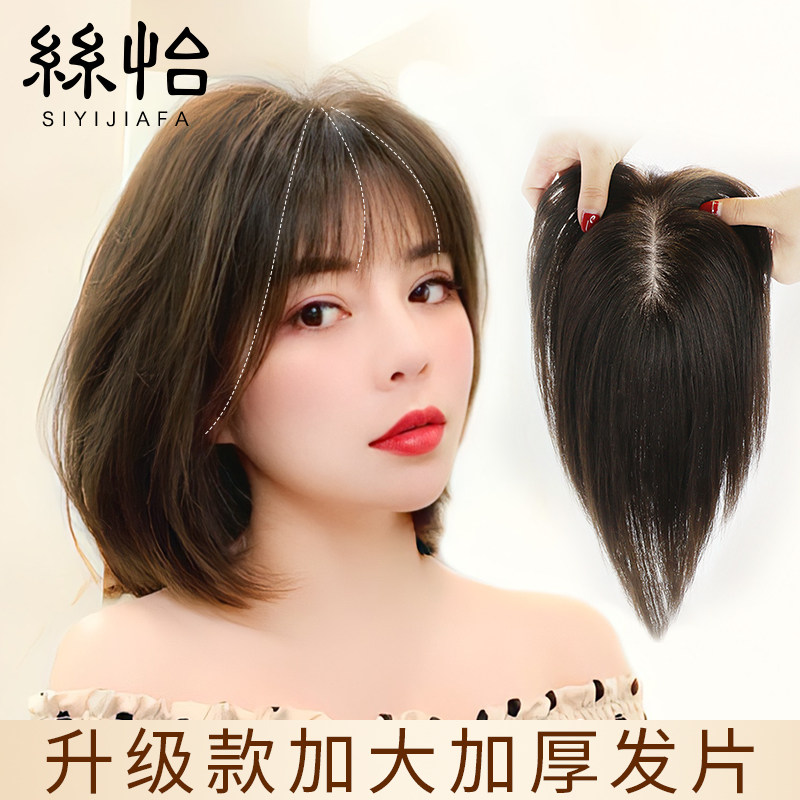 Wig piece toppings Hair Supplements Hair sheet Fluffy Real Hair flawless All true people find a long hair in a style