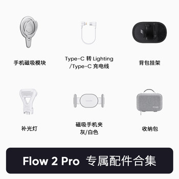 【官方正品】影石Insta360 Flow 2 Pro 补光灯背包挂架收纳盒手机磁吸模块充电线原装配件合集