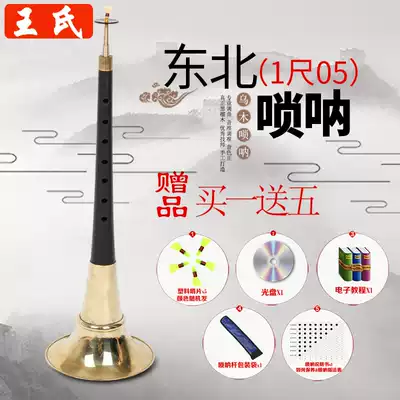 Wang's Folk Music Northeast Ebony Suona 1 foot 05 Wang's Suona Brass Bowl Northeast Suona National Suona Musical Instrument