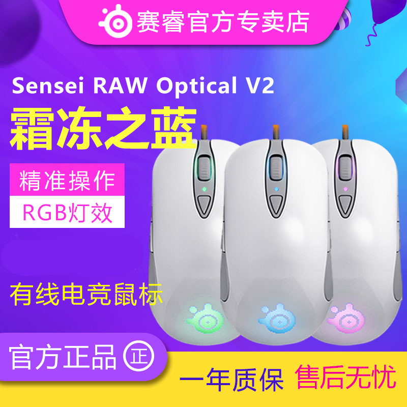 Senei RAW Frost Blue Mouse Gaming mouse Eat chicken Special CSGO FPS Mouse