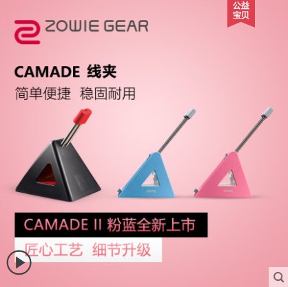 ZOWIE GEAR Zhuowitchiya Games Mouse Wire Clip Game Slide Mouse Wire Clamp