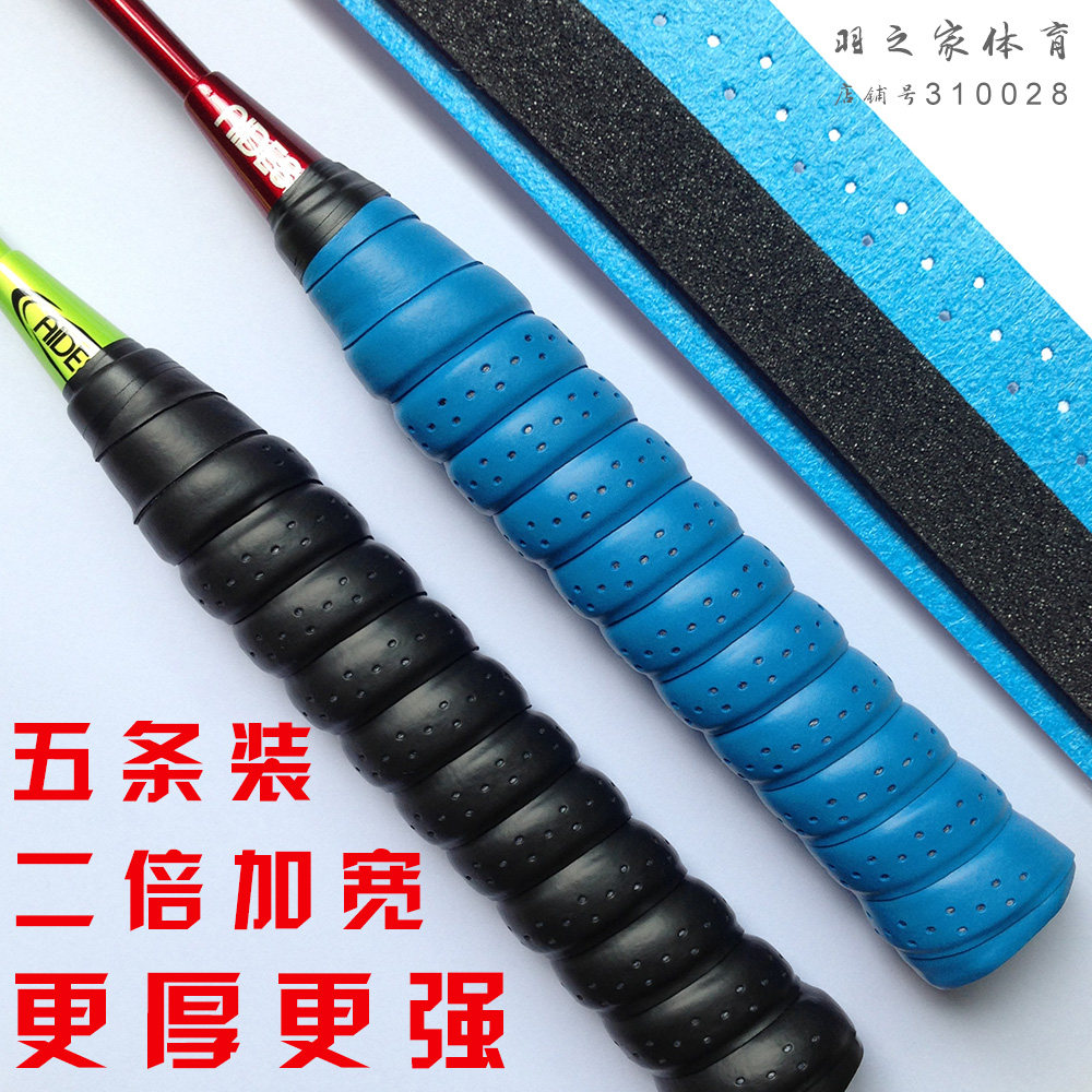 Five pieces of super thick badminton racket hand glue keel thick non-slip keel hand glue tennis racket sweat absorbing belt fishing rod