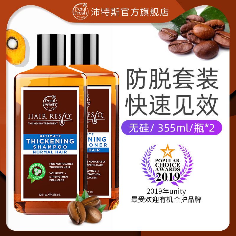 美国进口 PetalFresh 沛特斯 防脱固发 洗护套装 355mL*2瓶 双重优惠折后￥55.56含税包邮