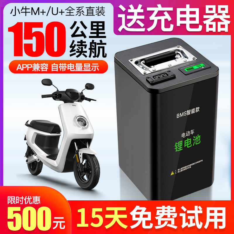 Tianqin calf battery electric vehicle M lithium battery 48v modified U1 battery MQI N1S 60V non-original battery