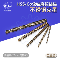 Tiangong cobalt drill bit stainless steel special drill straight handle twist drill drill hole 10-16mm